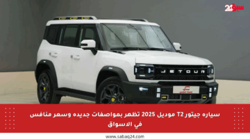 سيارة جيتور T2 موديل 2025 تظهر بمواصفات جديدة وسعر منافس في الأسواق